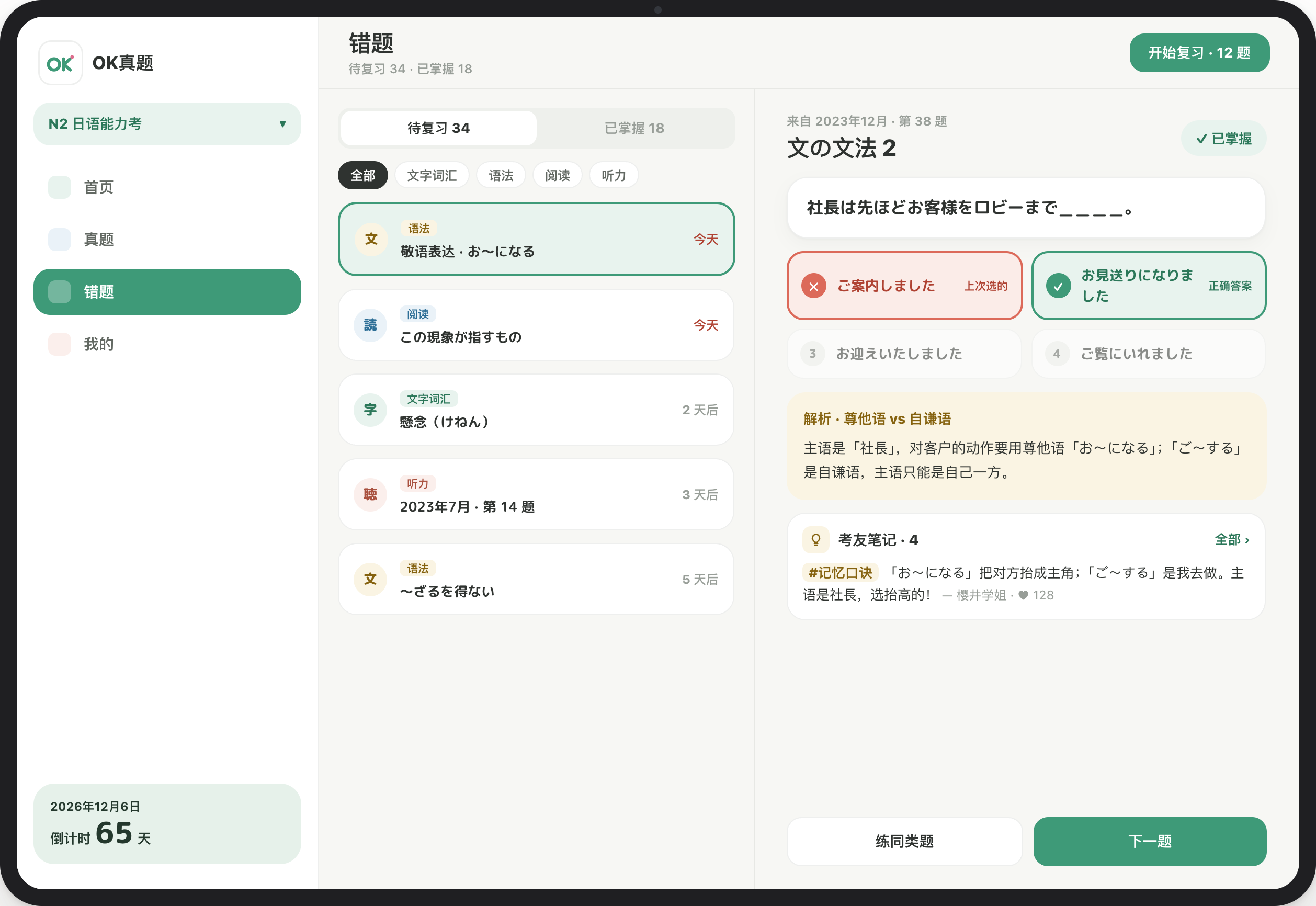 iPad · 错题解析与专项练习 · App 界面设计